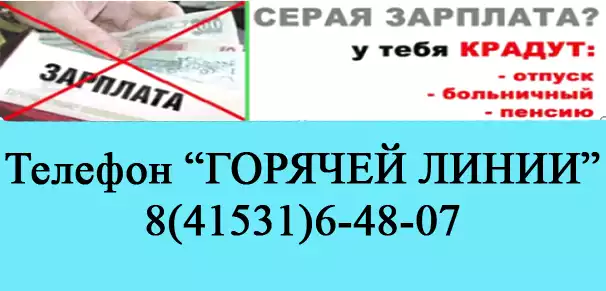 Серая зарплата
